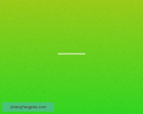 吉祥坊注册最新指南详解助您轻松完成账号安全操作