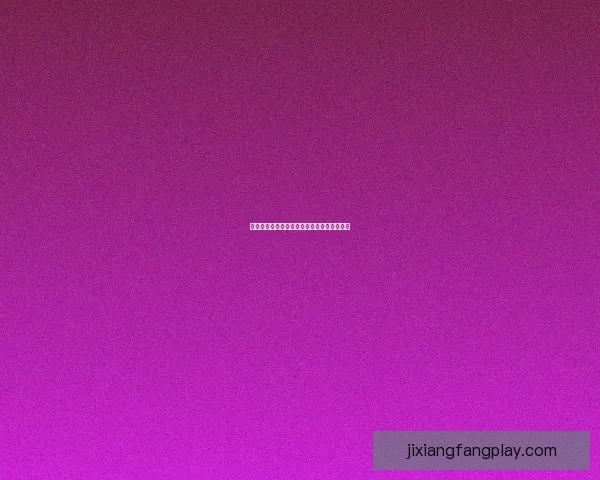 吉祥坊区域发展规划与未来商业繁荣策略研究