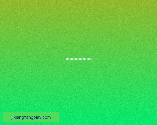 吉祥坊邀请码最新福利领取攻略及注册步骤详解