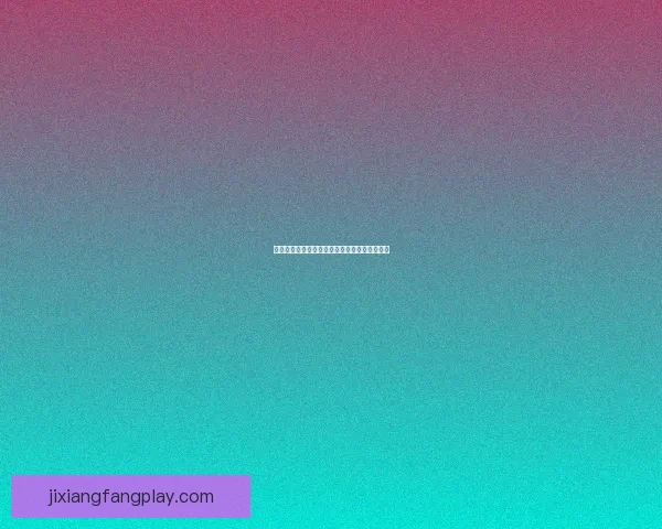 世界杯赛事胜负全解析与精准竞猜策略深度指南