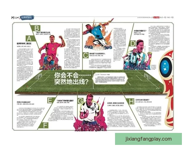 世界杯足球竞猜盘口深度解析与投注技巧全面指南