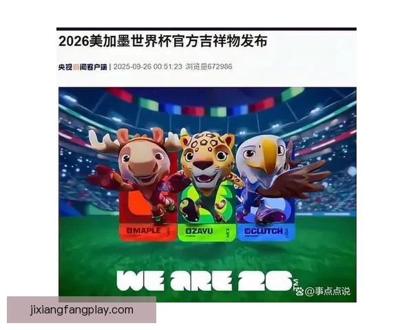 美加墨世界杯竞猜指南详解投注策略与热门玩法分析
