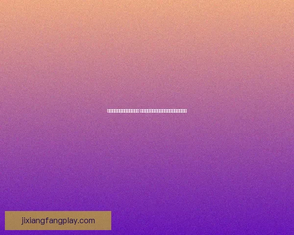 美加墨世界杯竞猜投注全攻略 揭秘如何精准预测赛事结果和提高获胜几率